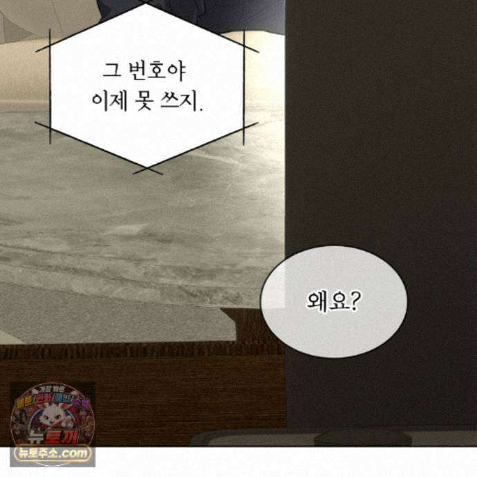 패션(PASSION) 138화 101