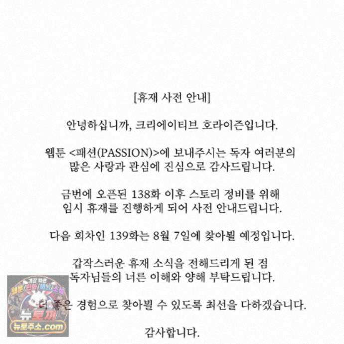 패션(PASSION) 138화 174