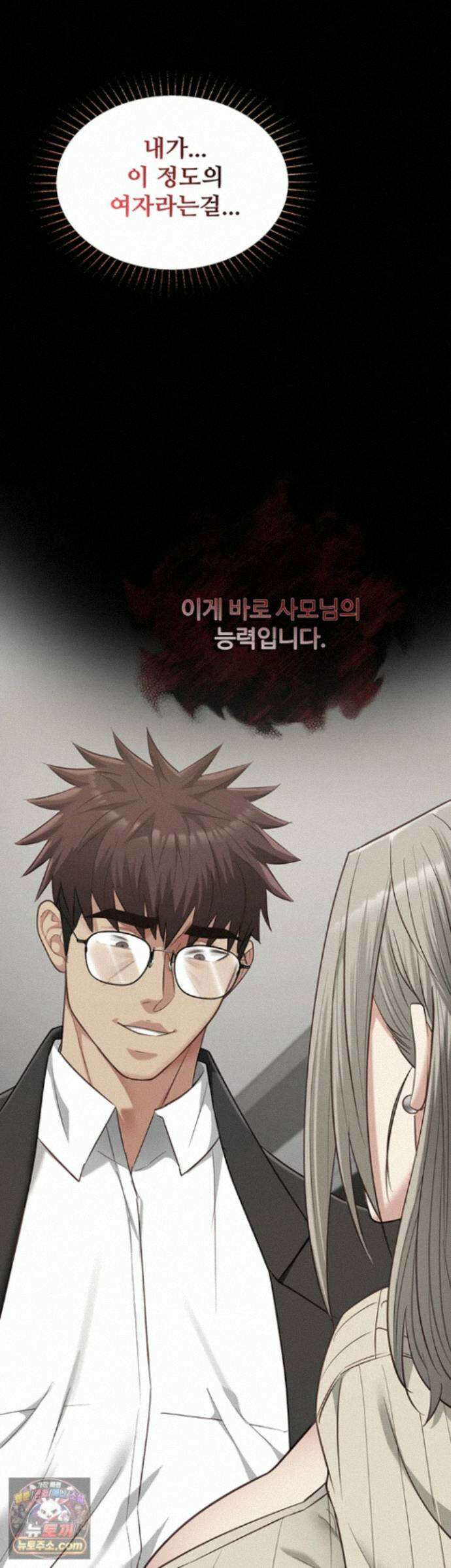 내 여자친구는 이미 조교완료 되었다 31화 - 네 엄마, 주인님한테 곧 따먹힐 것 같은데? 7