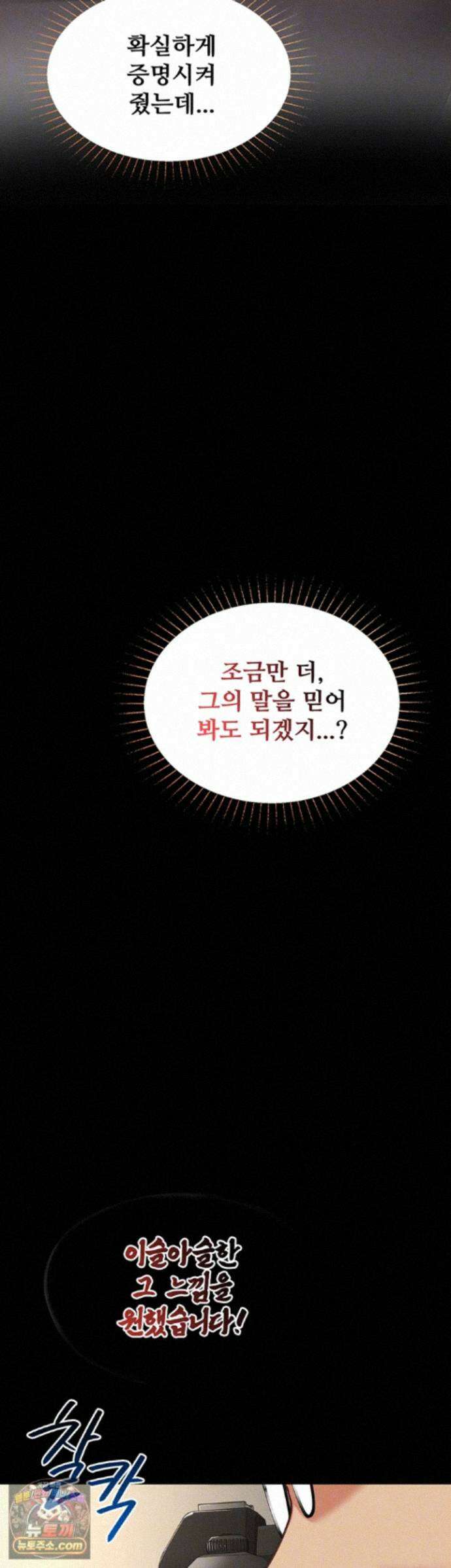 내 여자친구는 이미 조교완료 되었다 31화 - 네 엄마, 주인님한테 곧 따먹힐 것 같은데? 9
