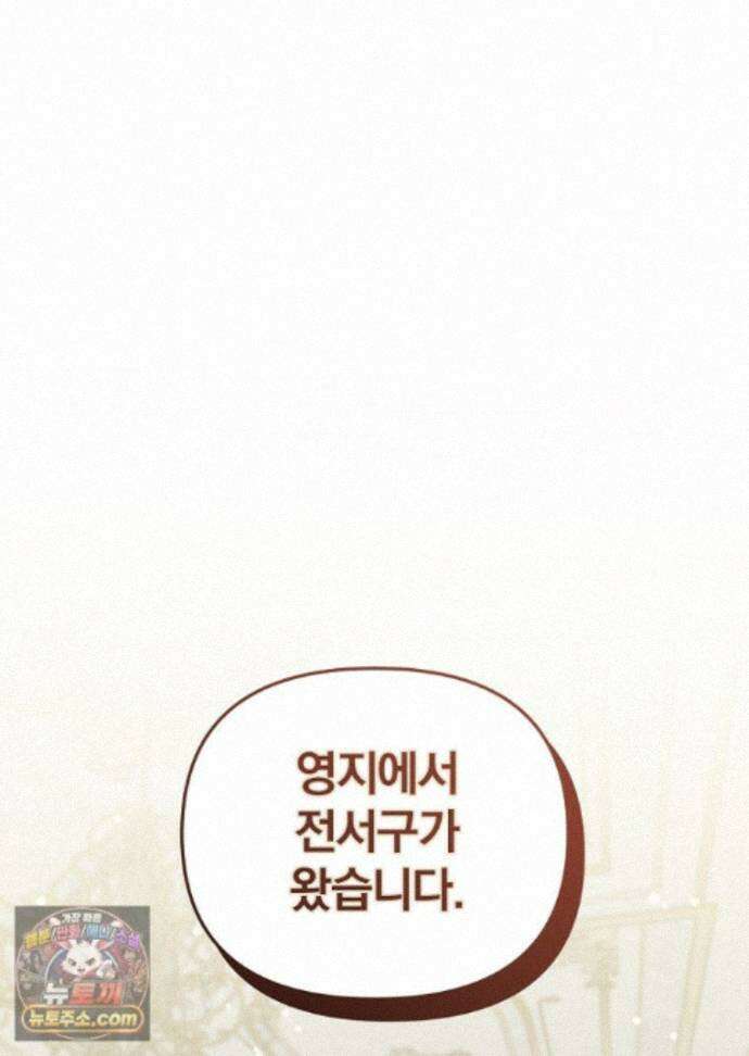 탈덕해 버린 최애의 비서관입니다 32화 1