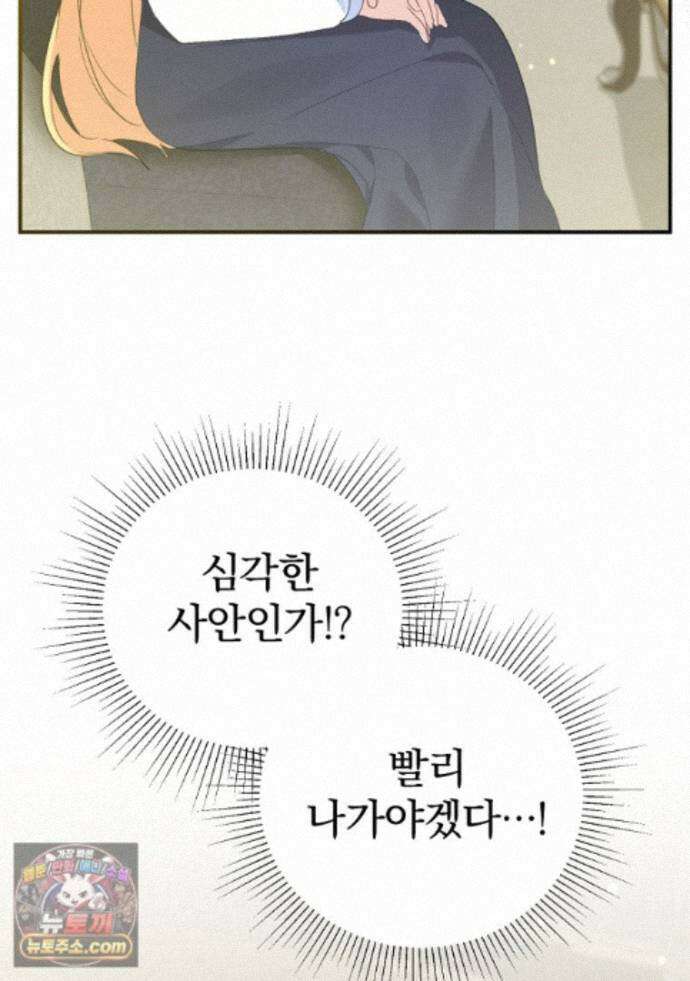 탈덕해 버린 최애의 비서관입니다 32화 6