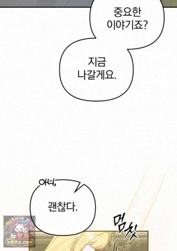 탈덕해 버린 최애의 비서관입니다 32화 8