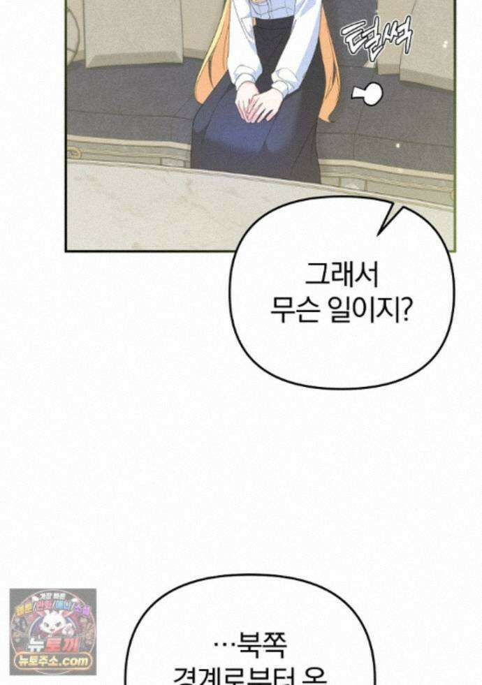 탈덕해 버린 최애의 비서관입니다 32화 12