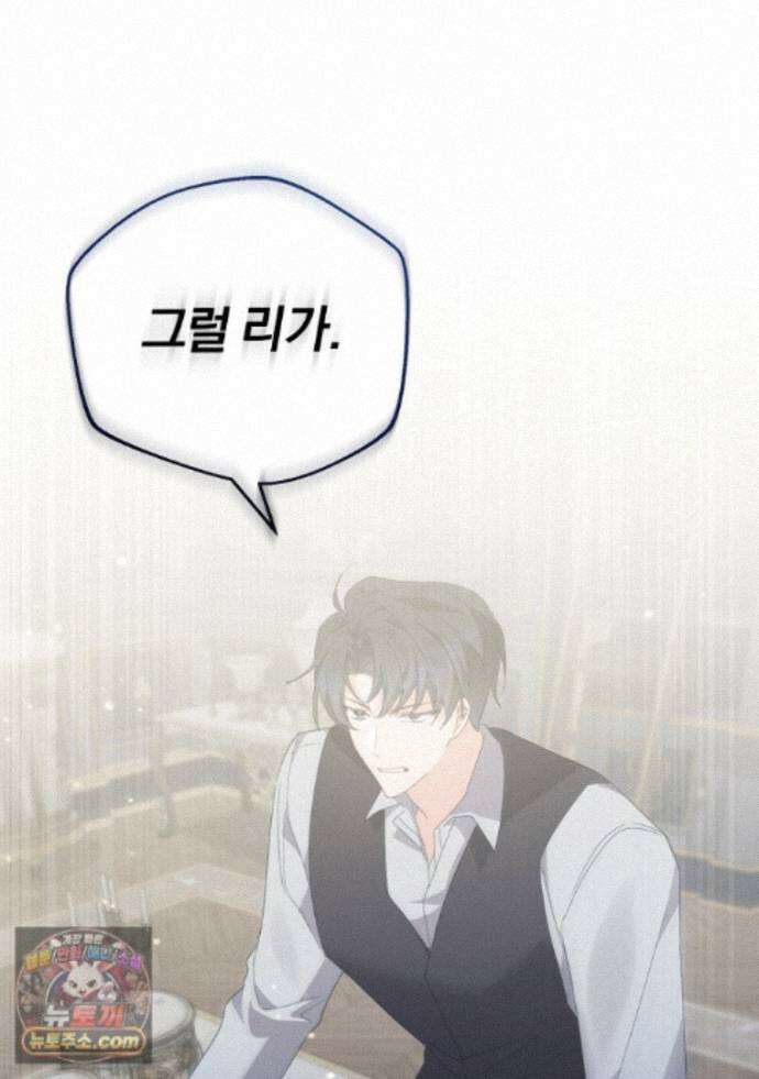 탈덕해 버린 최애의 비서관입니다 32화 19