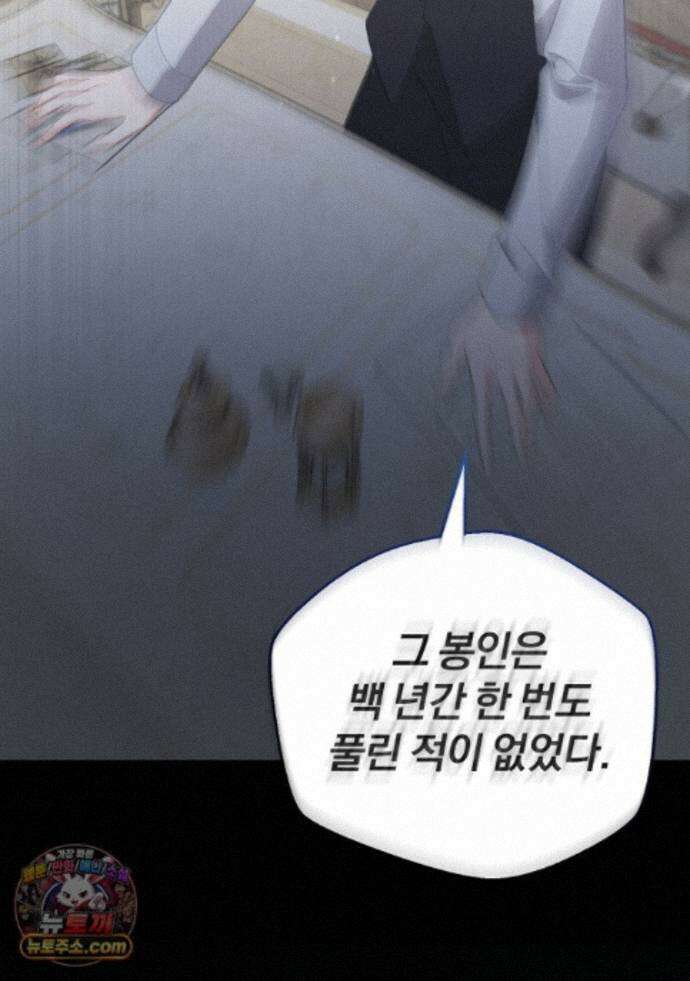 탈덕해 버린 최애의 비서관입니다 32화 20