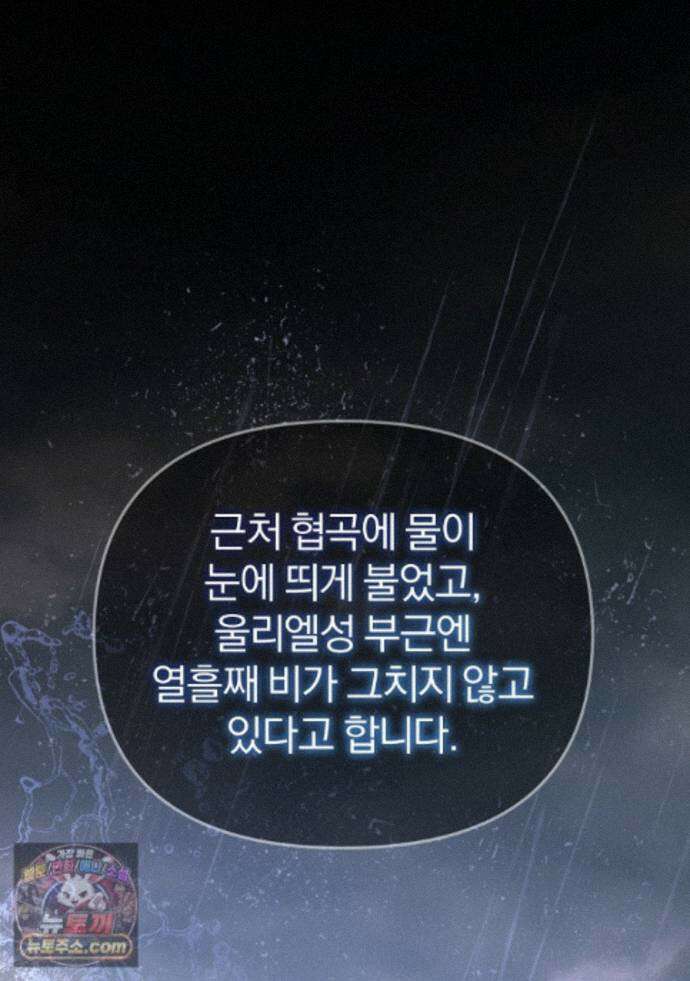 탈덕해 버린 최애의 비서관입니다 32화 21