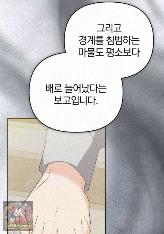 탈덕해 버린 최애의 비서관입니다 32화 26