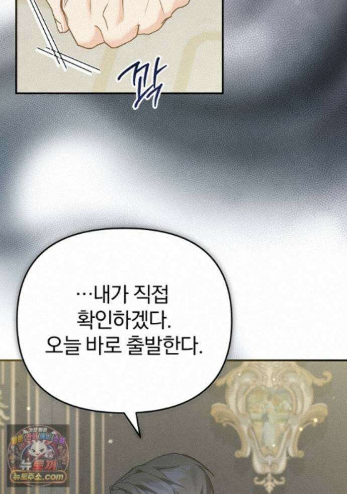 탈덕해 버린 최애의 비서관입니다 32화 27