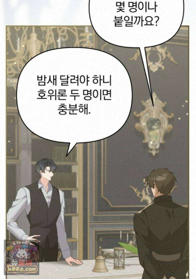 탈덕해 버린 최애의 비서관입니다 32화 29