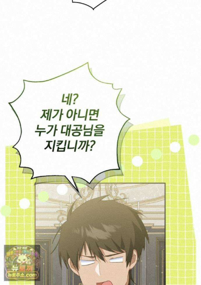 탈덕해 버린 최애의 비서관입니다 32화 35