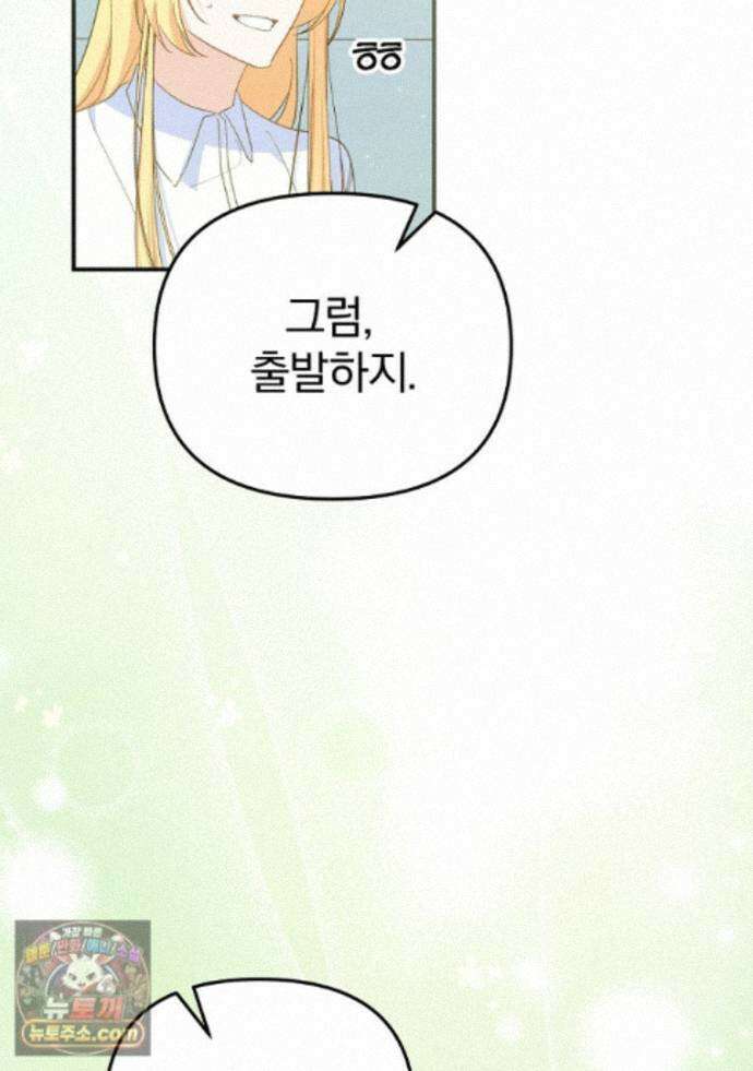 탈덕해 버린 최애의 비서관입니다 32화 41