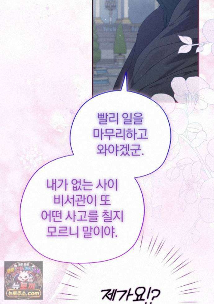 탈덕해 버린 최애의 비서관입니다 32화 54