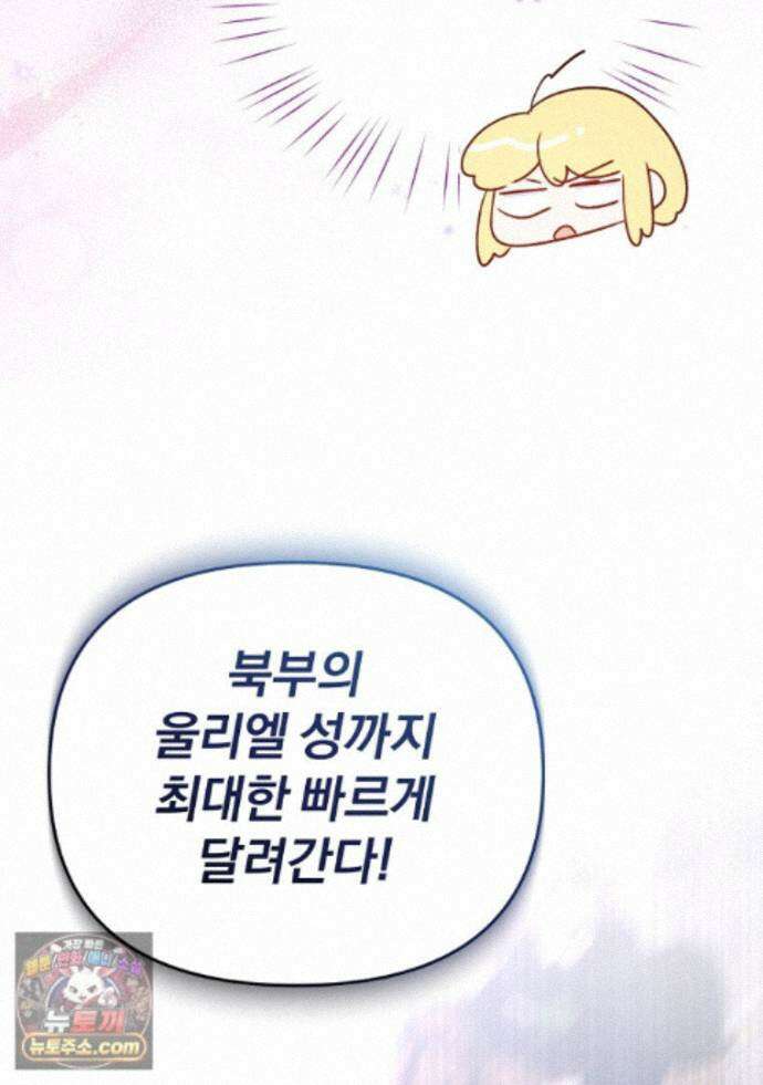 탈덕해 버린 최애의 비서관입니다 32화 55