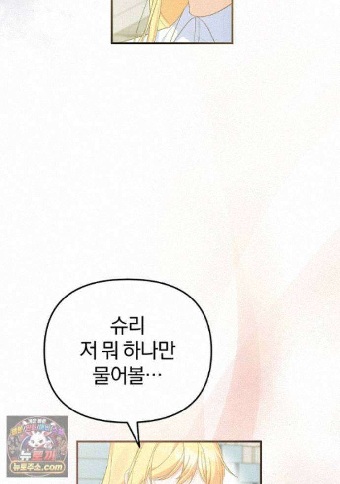 탈덕해 버린 최애의 비서관입니다 32화 60