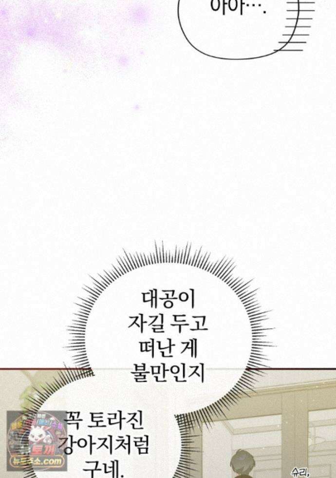 탈덕해 버린 최애의 비서관입니다 32화 65
