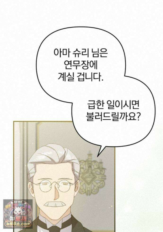 탈덕해 버린 최애의 비서관입니다 32화 67