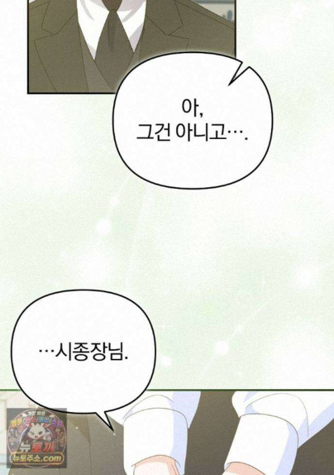 탈덕해 버린 최애의 비서관입니다 32화 68