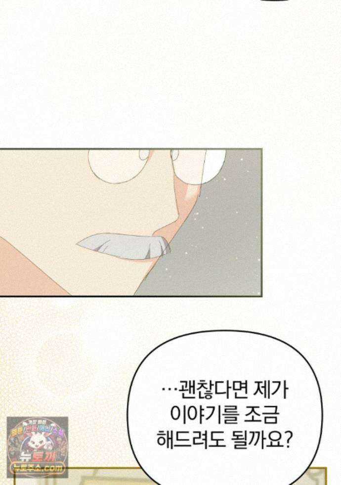 탈덕해 버린 최애의 비서관입니다 32화 74