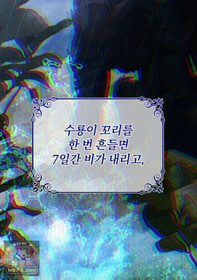 탈덕해 버린 최애의 비서관입니다 32화 78