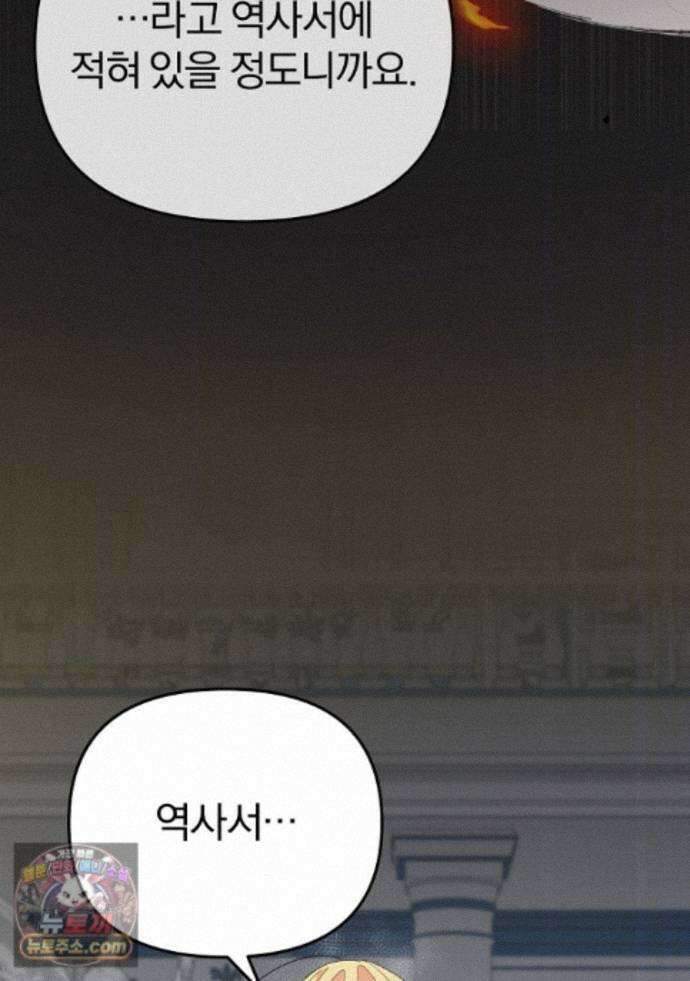 탈덕해 버린 최애의 비서관입니다 32화 82