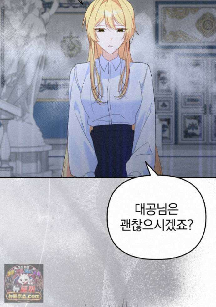탈덕해 버린 최애의 비서관입니다 32화 83