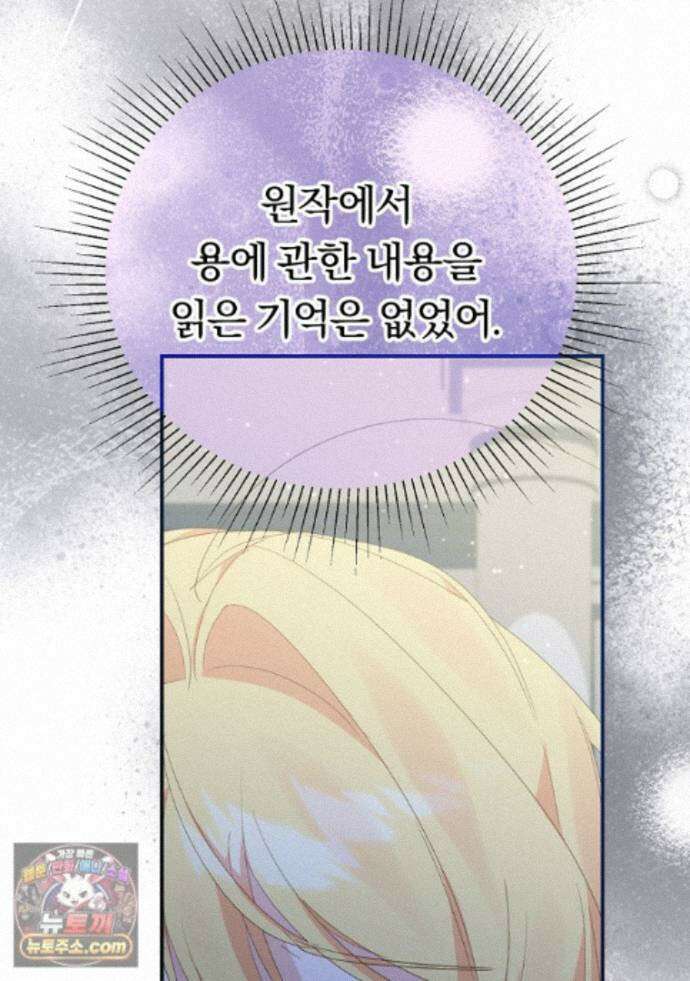 탈덕해 버린 최애의 비서관입니다 32화 84