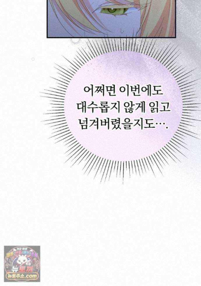 탈덕해 버린 최애의 비서관입니다 32화 85