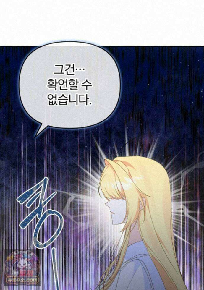 탈덕해 버린 최애의 비서관입니다 32화 86