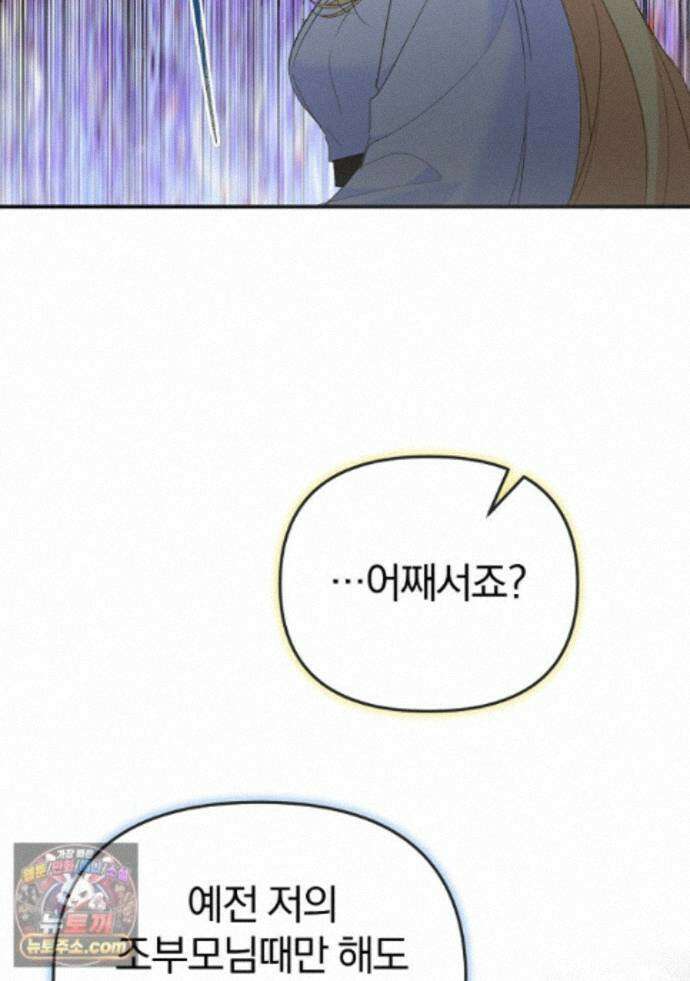 탈덕해 버린 최애의 비서관입니다 32화 87