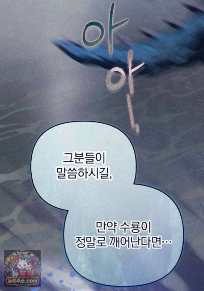 탈덕해 버린 최애의 비서관입니다 32화 89