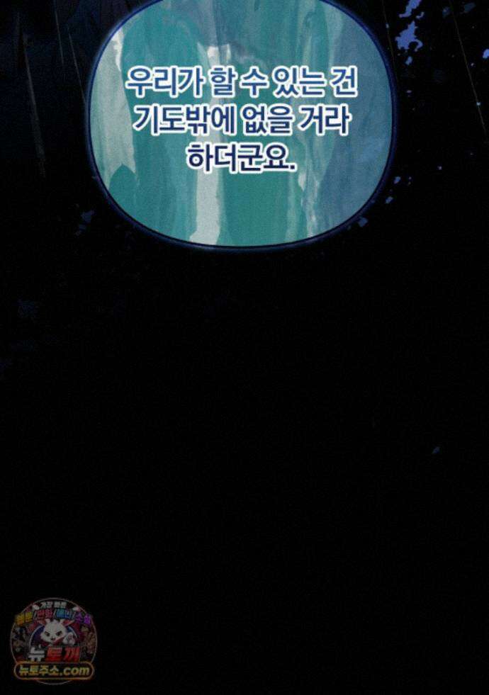 탈덕해 버린 최애의 비서관입니다 32화 91