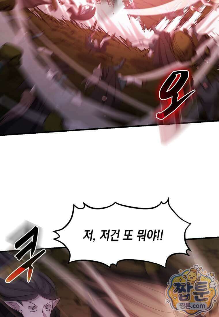 레벨업하는 무신님 93화 11