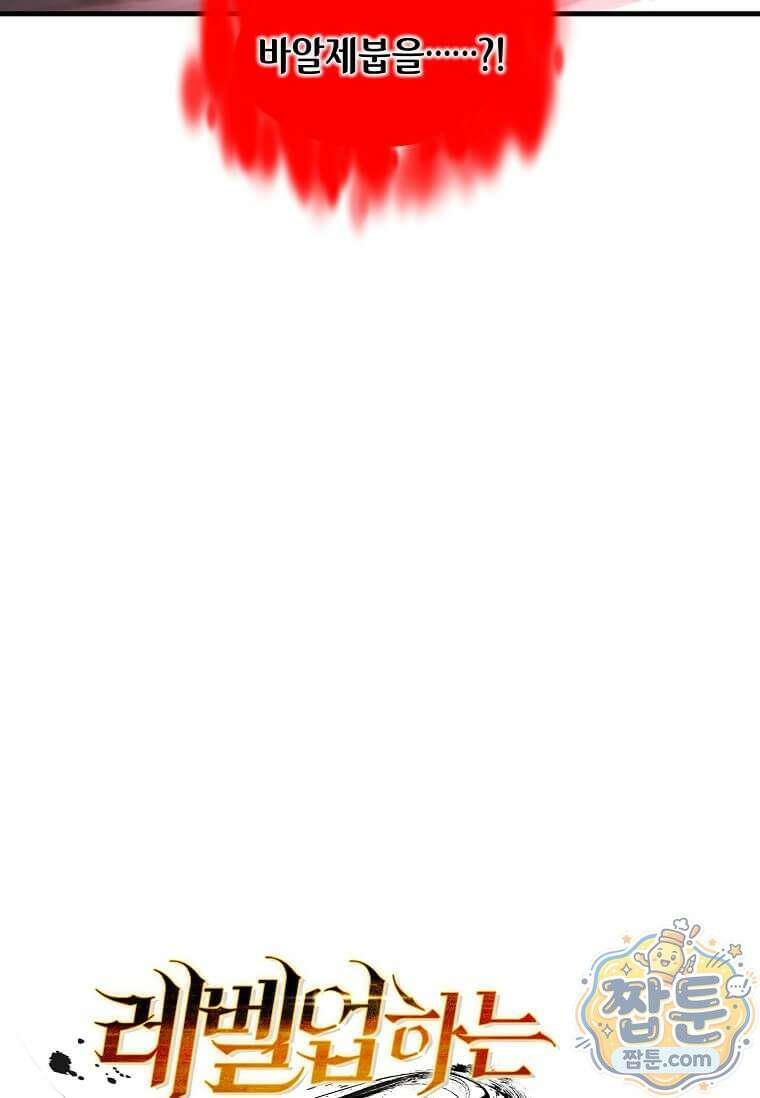 레벨업하는 무신님 93화 14