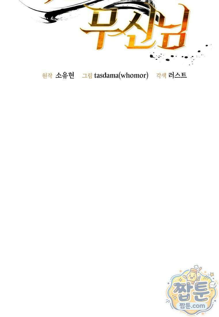 레벨업하는 무신님 93화 15