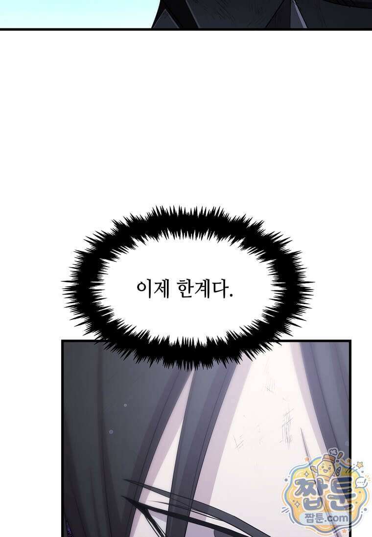 레벨업하는 무신님 93화 17
