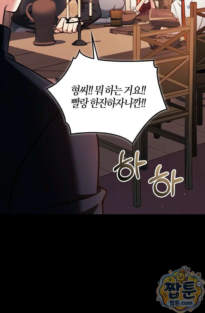 회귀자 사용설명서 193화 3