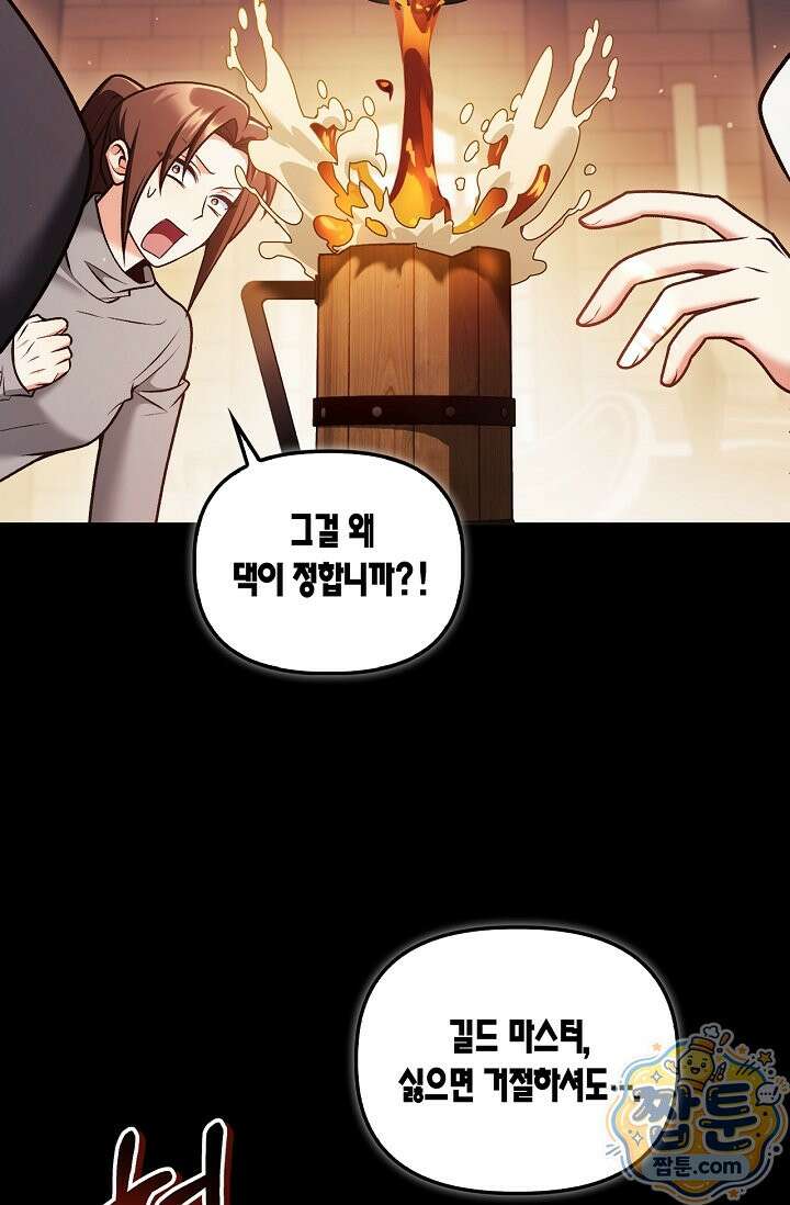 회귀자 사용설명서 193화 5