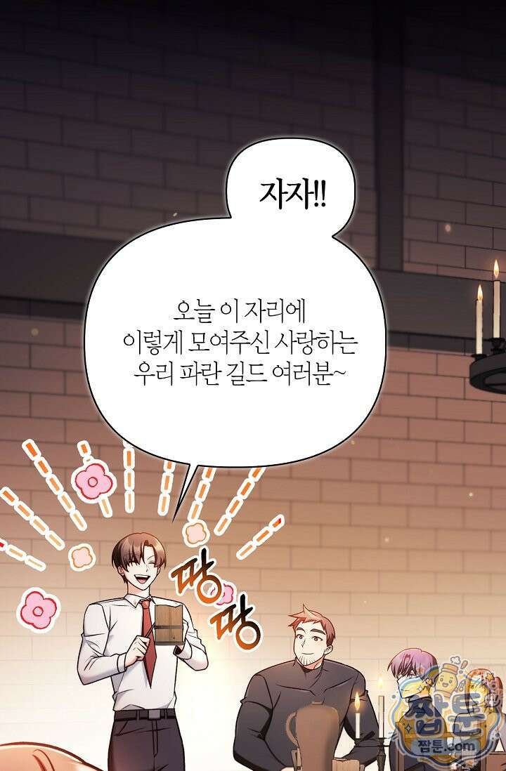 회귀자 사용설명서 193화 11