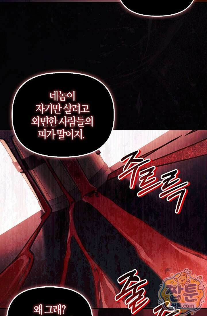 회귀자 사용설명서 193화 23