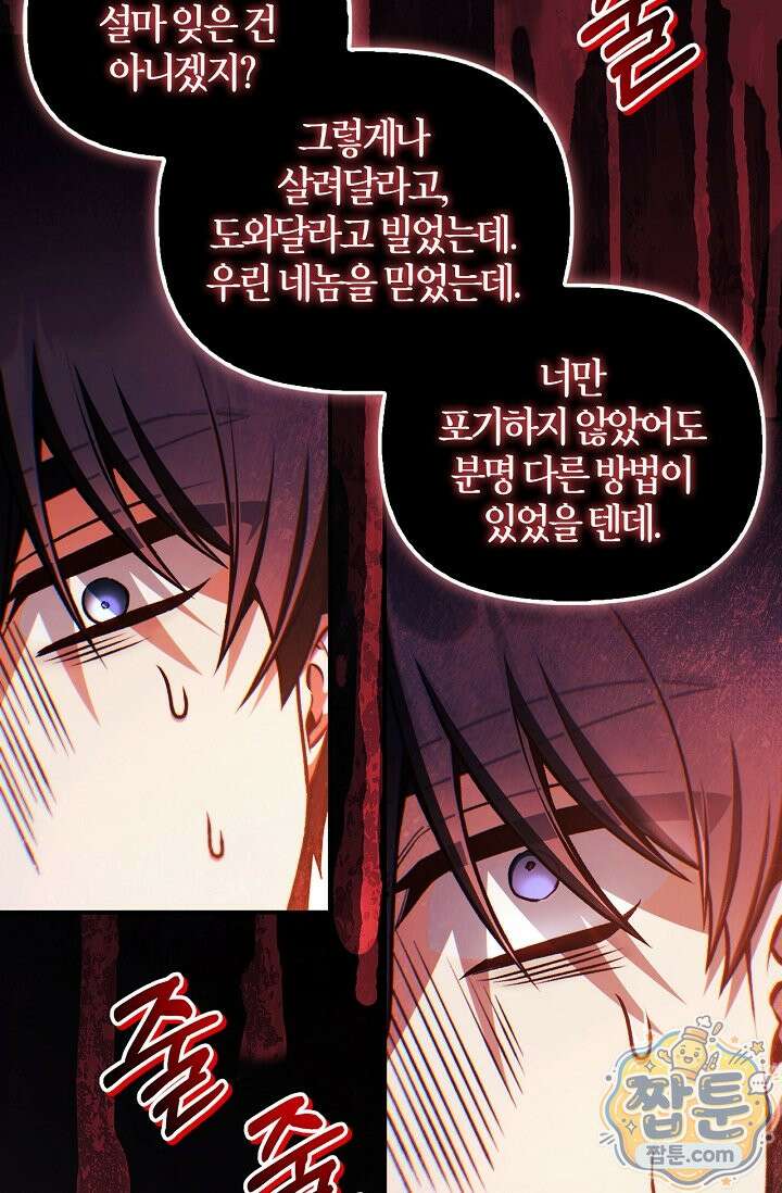 회귀자 사용설명서 193화 24