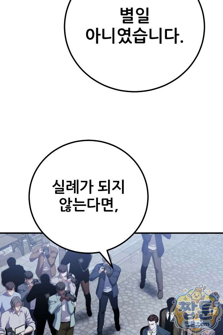 1레벨 플레이어 151화 9
