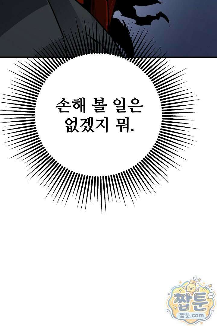 1레벨 플레이어 151화 12
