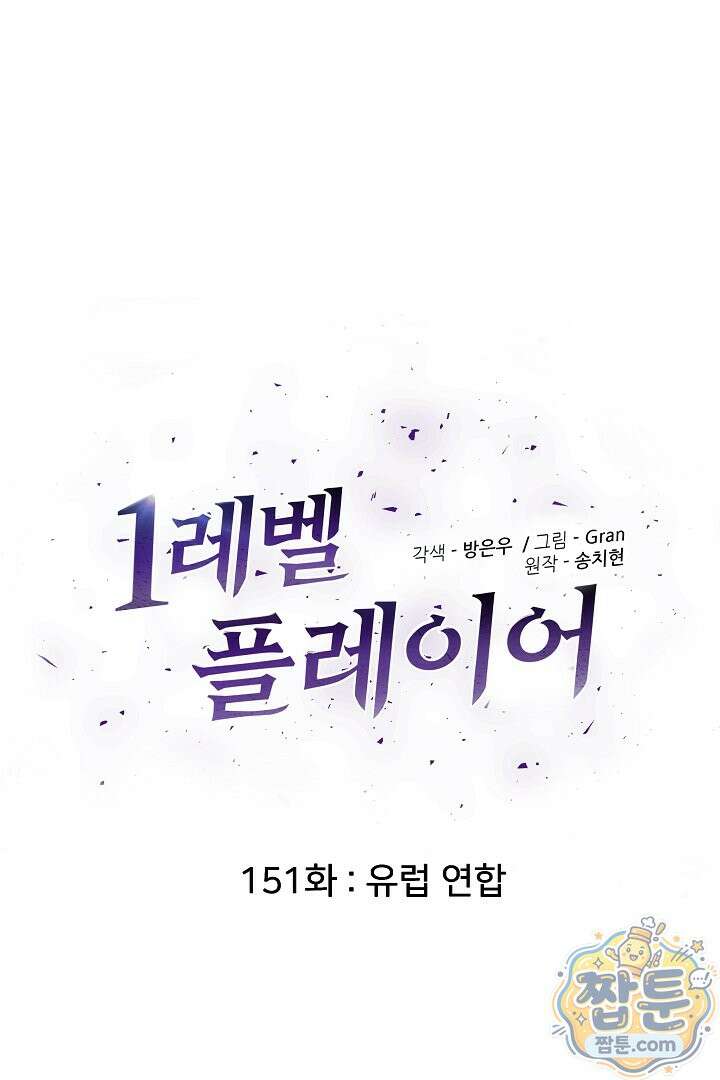 1레벨 플레이어 151화 13
