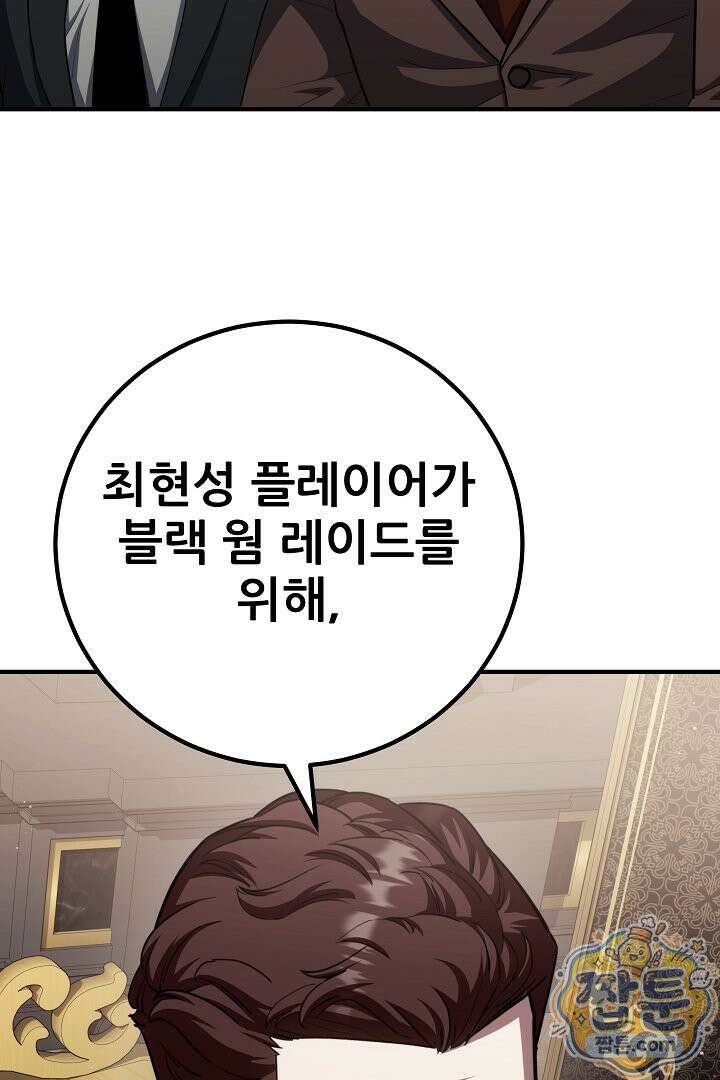 1레벨 플레이어 151화 30