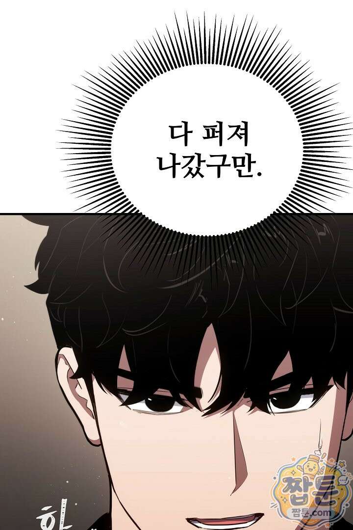 1레벨 플레이어 151화 36
