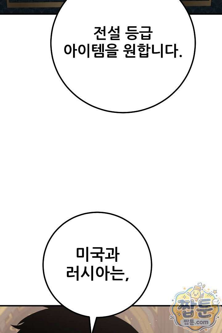 1레벨 플레이어 151화 39