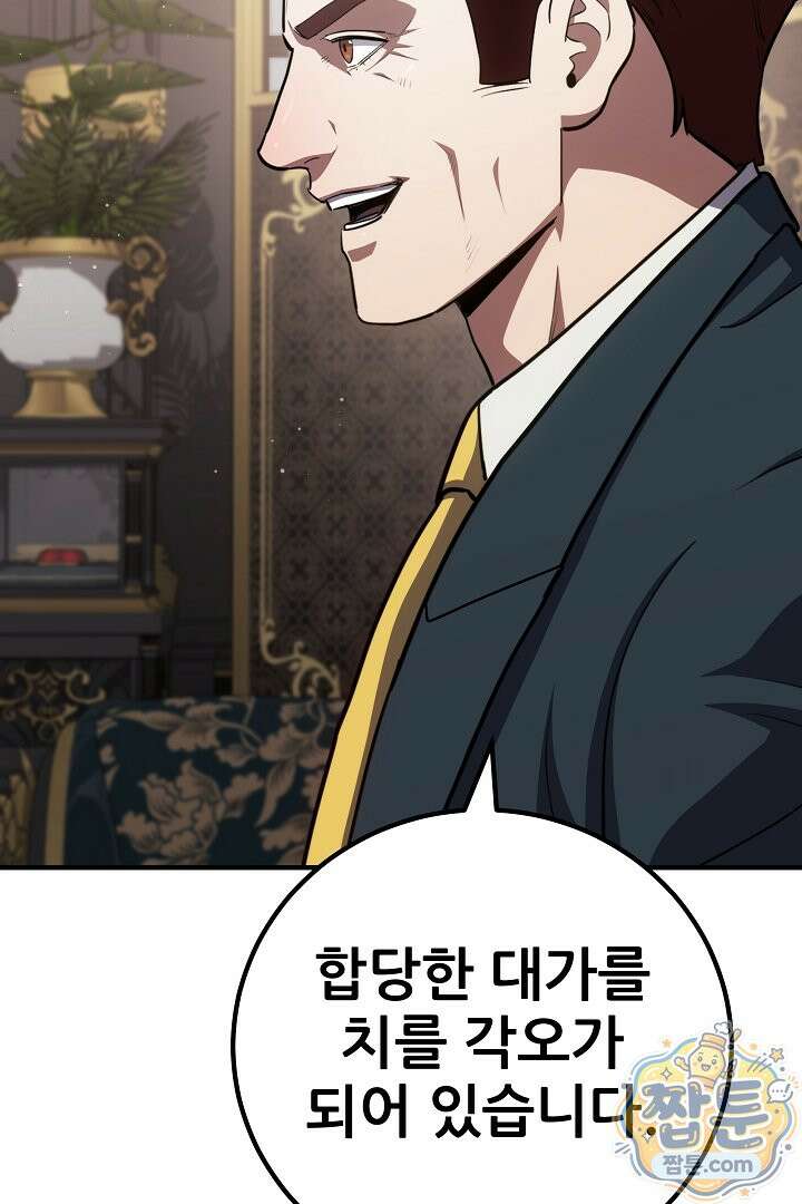1레벨 플레이어 151화 42