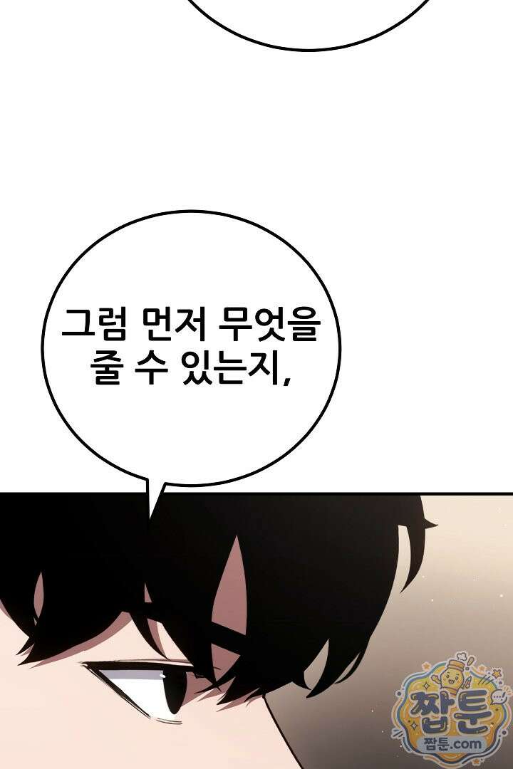 1레벨 플레이어 151화 43