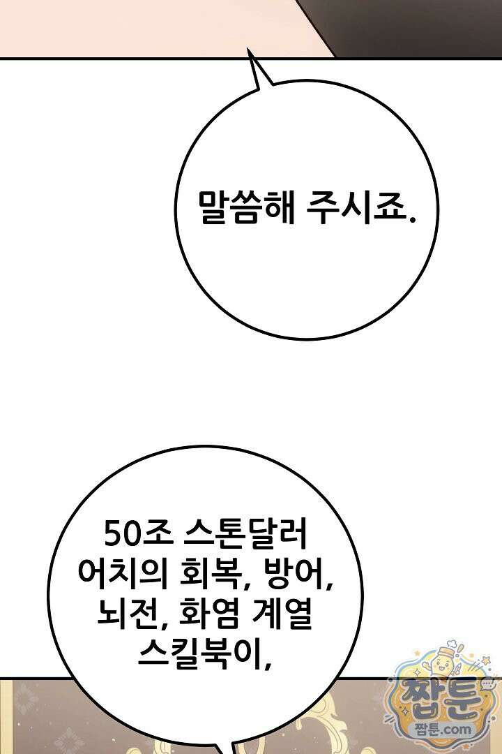 1레벨 플레이어 151화 44